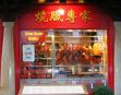 Chinese restaurant, Gerrard St.,  - West End treasure hunt